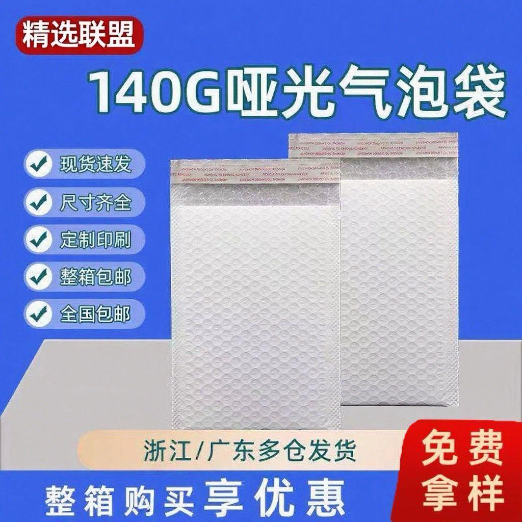 140克哑光膜气泡袋自粘袋