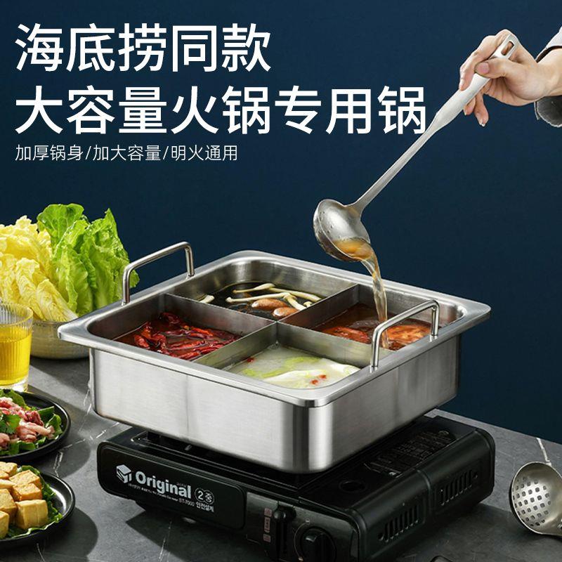 商用加厚方形电磁炉专用鸳鸯锅卡式炉火锅盆四宫格三味麻辣烫锅具