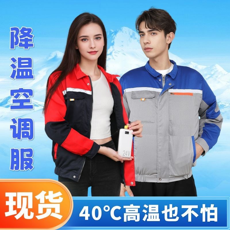 夏季降温空调服风扇衣服制冷防暑户外工地劳保工人工作服男女同款