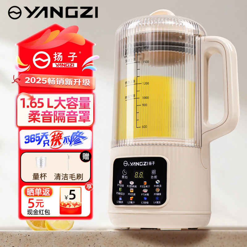 扬子官方旗舰店正品破壁机