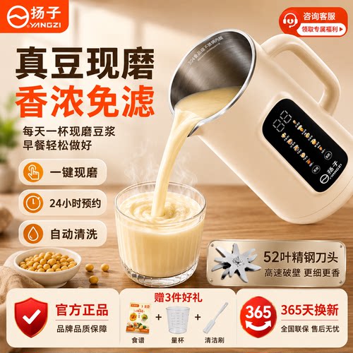 扬子破壁机官方旗舰店正品全自动多功能豆浆机家用新款大容量