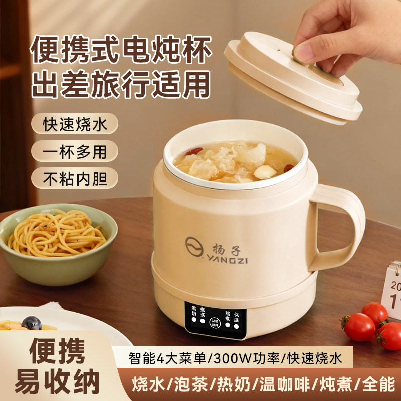 扬子电煮杯小型办公室热牛奶便携式加热烧水杯一人宿舍保温电炖杯
