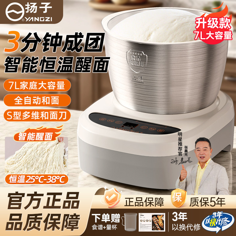 扬子和面机家用揉面机小型全自动厨师机烹饪机和面发酵料理机新款