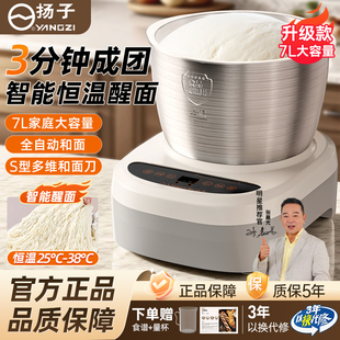 扬子和面机家用揉面机小型全自动厨师机烹饪机和面发酵料理机新款