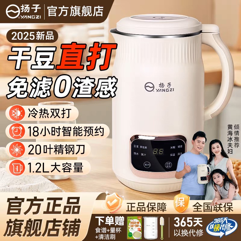 扬子破壁机官方旗舰店正品全自动多功能豆浆机家用大容量新款