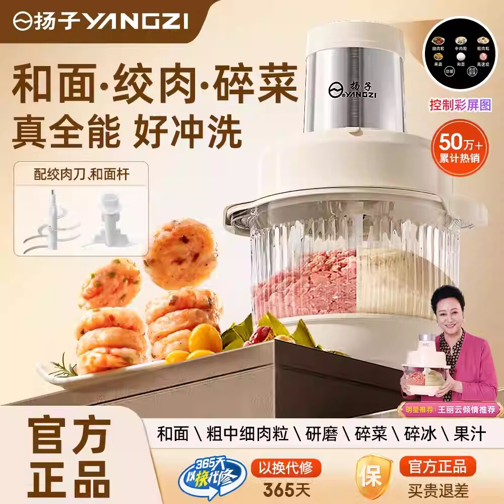 扬子绞肉机和面机官方旗舰店全自动多功能料理机电动小型搅拌机