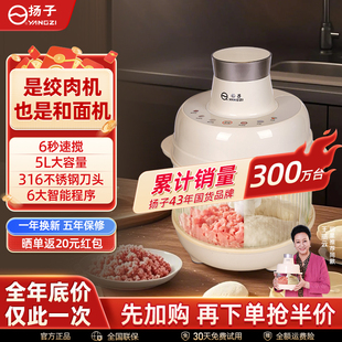 扬子和面机官方旗舰店绞肉机全自动多功能料理机电动小型搅拌机
