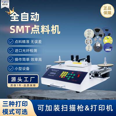 全自动电子料点料机SMD/SMT零件计数器IC物料盘点机工厂直销现货