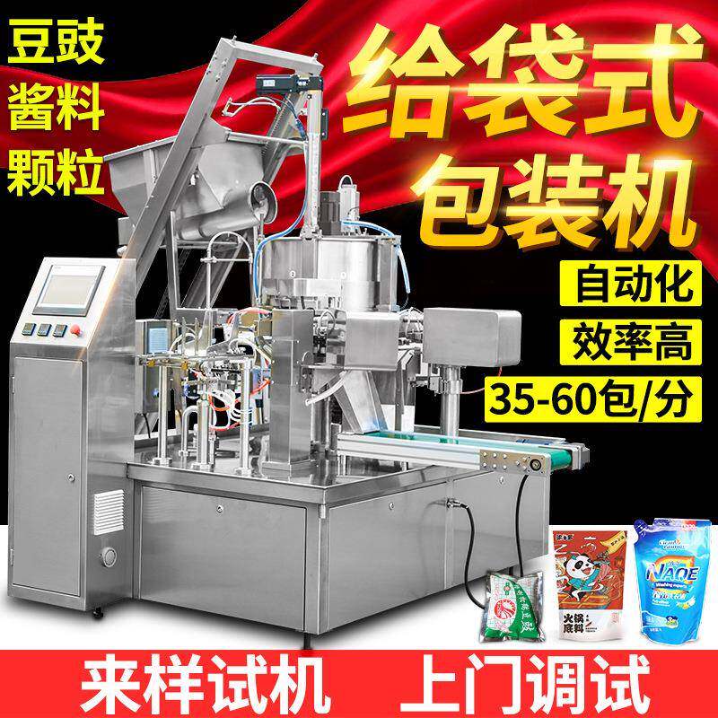 全自动给袋式包装机预制袋拉链袋红枣豆豉榨菜条红糖辣椒酱包装机
