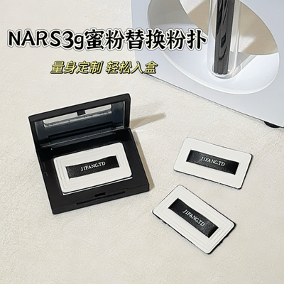 适用于nars大白饼3g植绒小样粉扑便携配纳斯定妆粉饼替换专用粉扑