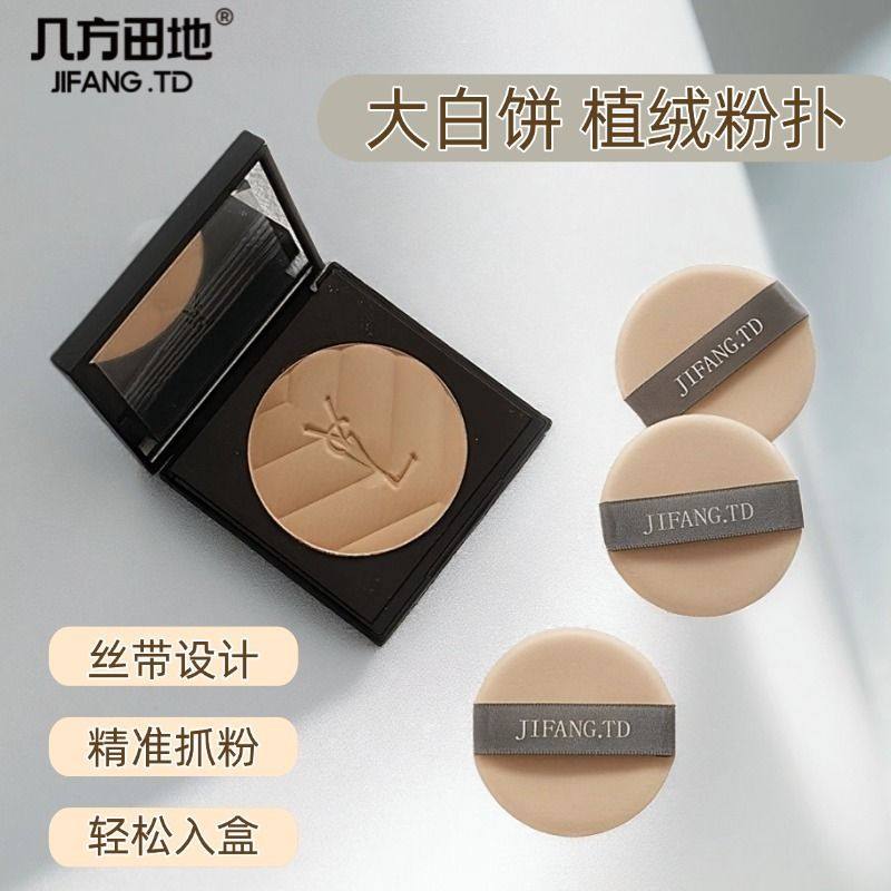 适用圣罗粉饼散粉植绒粉扑化妆定妆蜜粉饼专用圆形不吃粉多色可选