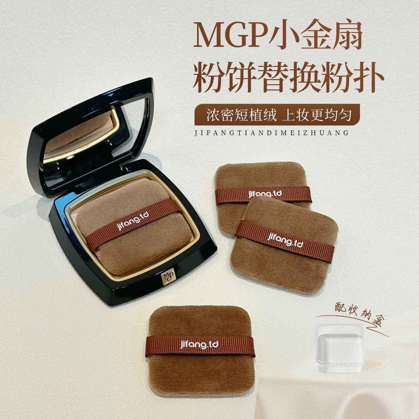 适配于毛戈平小金扇粉饼替换粉扑MGP便携蜜粉植绒上妆均匀升级款