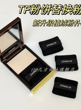 适配tf粉饼粉扑冰皮蜜粉饼替换粉扑双面植绒皮革粉扑nbr海绵定妆