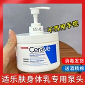 适用于CeraVe适乐肤身体乳按压泵头340 454g面霜洗面奶替换按压头