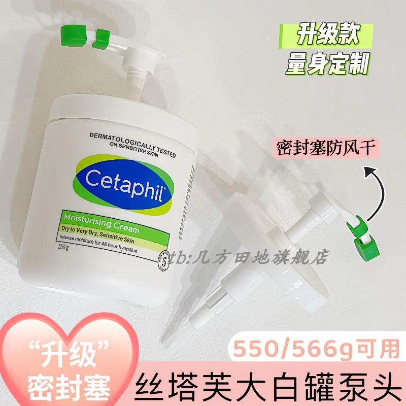 适用于丝塔芙大白罐按压泵头身体乳专用压嘴550g566g【赠密封塞】