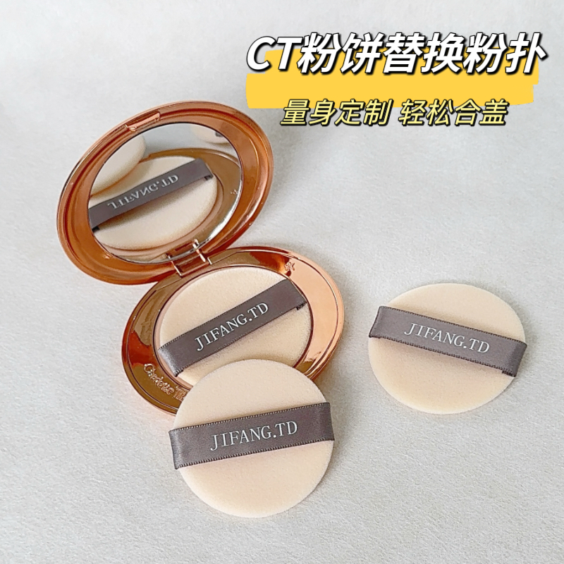 适用于CT粉饼替换粉扑植绒粉扑定妆粉扑圆形替换干粉扑化妆工具