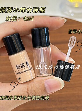 粉底液分装瓶配工具分装化妆品精华小样唇油迷你玻璃瓶旅行便携瓶