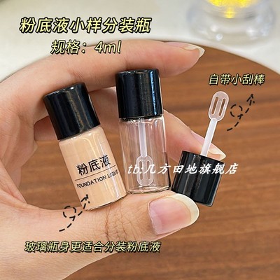 粉底液分装瓶配工具分装化妆品精华小样唇油迷你玻璃瓶旅行便携瓶