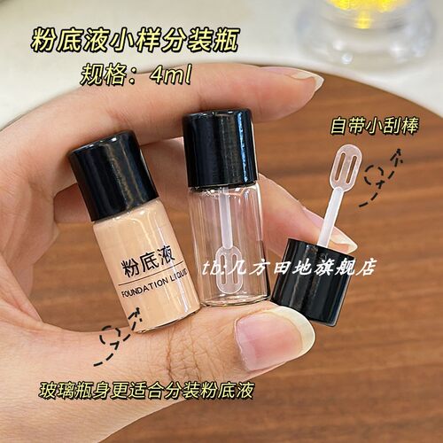 粉底液分装瓶配工具分装化妆品精华小样唇油迷你玻璃瓶旅行便携瓶