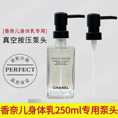 适用于chanel香奈儿延香精华油按压泵头250ml护发油替换按压泵头