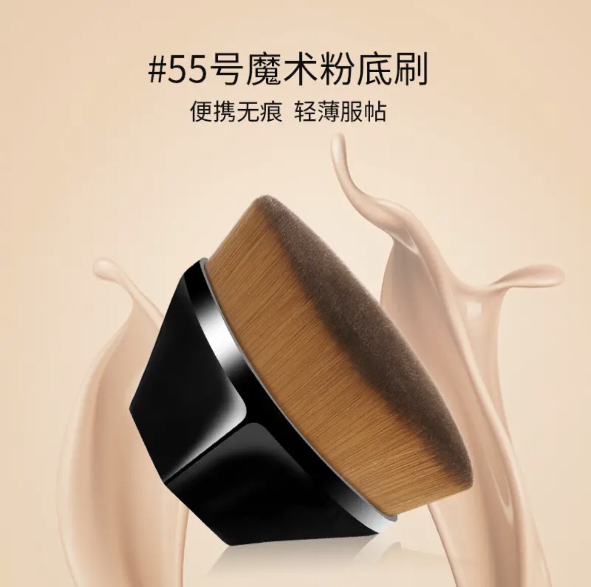 55号粉底刷无痕化妆刷不吃粉魔术粉底刷初学者便携包邮送收纳盒。