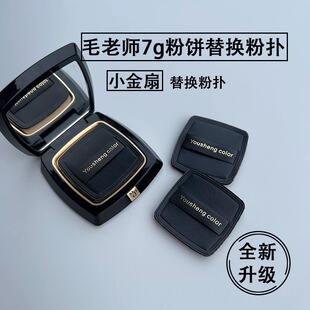 几方田地适用于毛戈平小金扇7g粉饼替换粉扑pu皮面植绒定妆便携扑