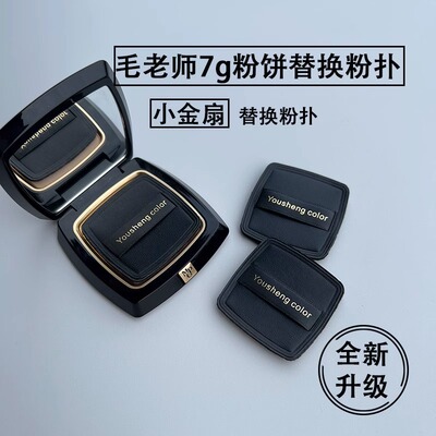 几方田地适用于毛戈平小金扇7g粉饼替换粉扑pu皮面植绒定妆便携扑