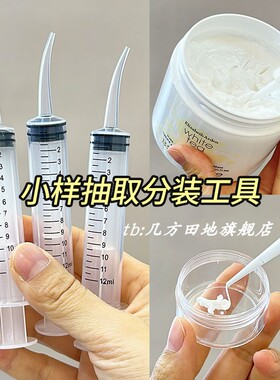 分装工具针管护手霜抽取乳液抽化妆品注射器面霜身体乳小样瓶针筒
