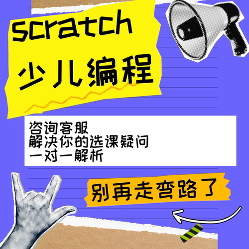 scratch编程标准Scratch入门竞赛启蒙题库选课优惠咨询