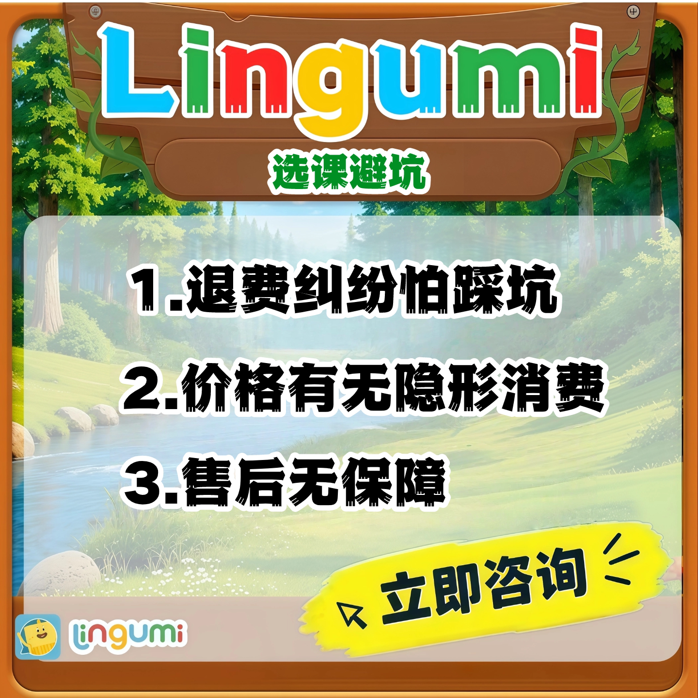 lingumi咕咪英语口语菲律宾外教1对1陪练青少0基础外教课建议咨询