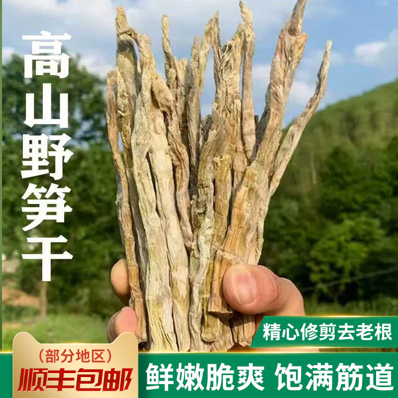 野生笋干干货石笋干嫩笋尖农家自制笋干扁尖笋野笋干特产笋干特产
