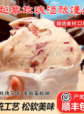 蔓越莓玫瑰酒酿馒头杭州手工特产加热即食馒头富阳酒酿馒头早餐