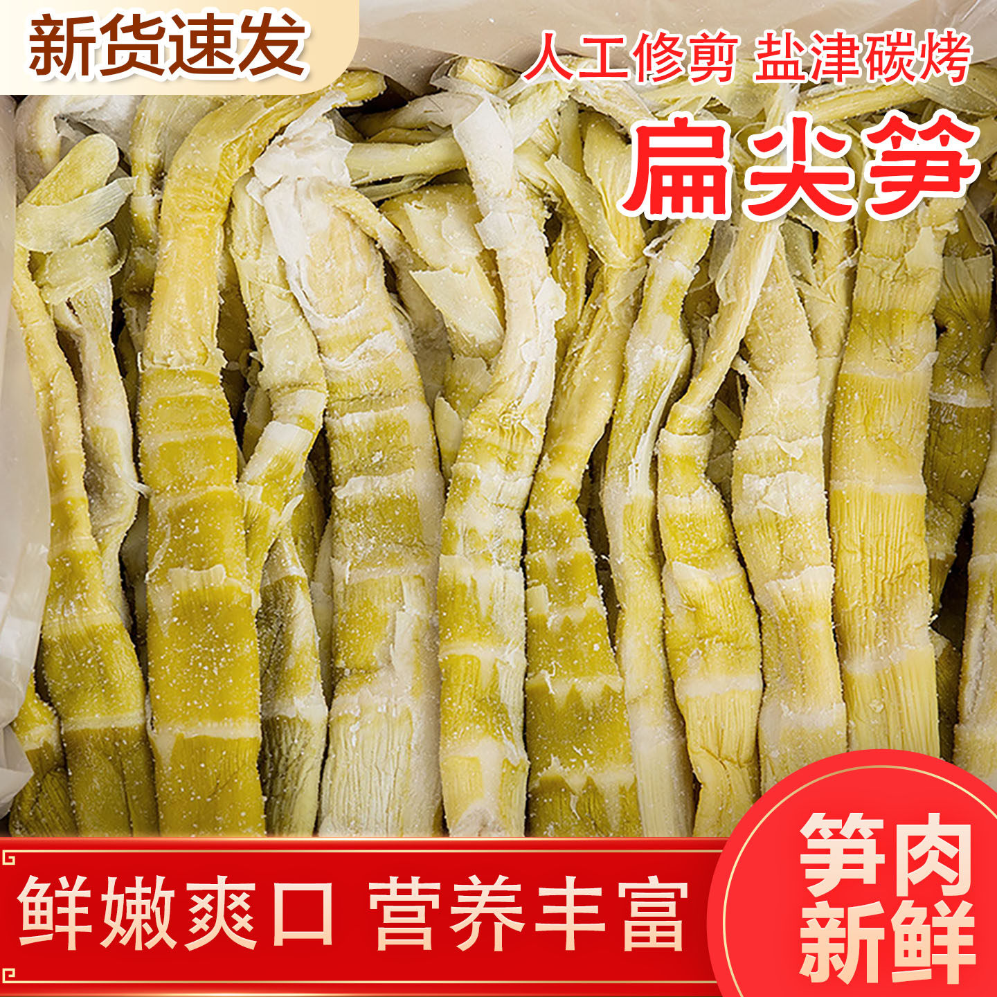新货速发杭州特产盐焗扁尖笋干人工修剪鲜嫩爽口营养丰富笋干干货