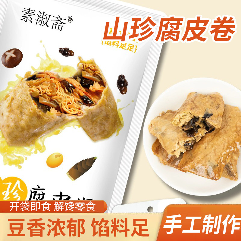 山珍腐皮卷纯素食仿荤肉卷豆制品豆腐干佛家零食小吃点心素食