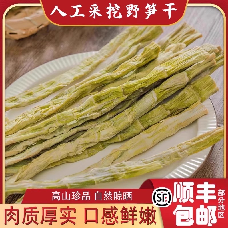 野生笋干干货嫩笋尖农家自制笋干扁尖笋天目笋干特级笋干