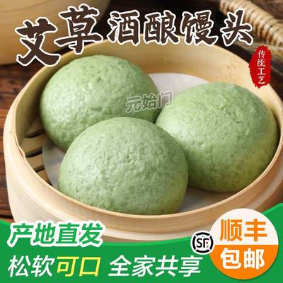 元始门酒酿馒头艾草酒酿馒头杭州特产富阳桐庐馒头手工艾草馒头