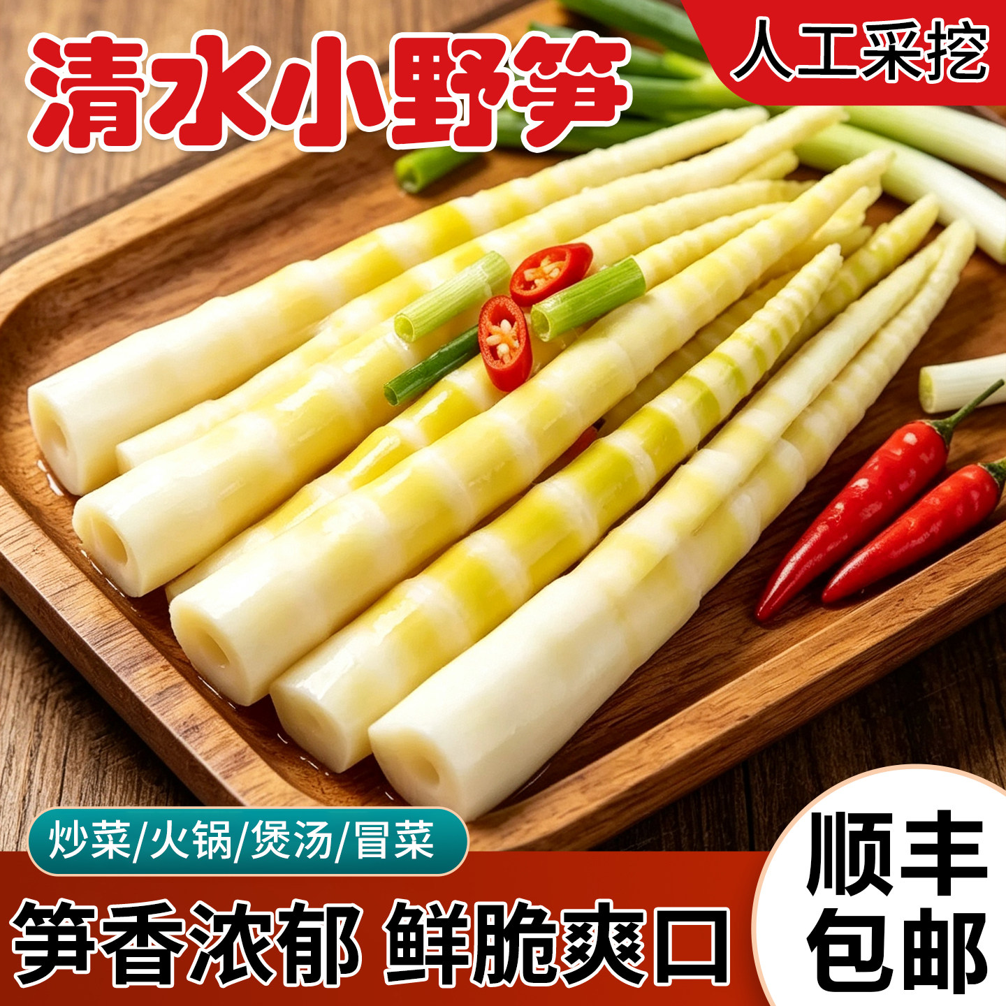 天目清水小野笋脆嫩爽口人工采摘清水竹笋新鲜小野笋火锅炒菜