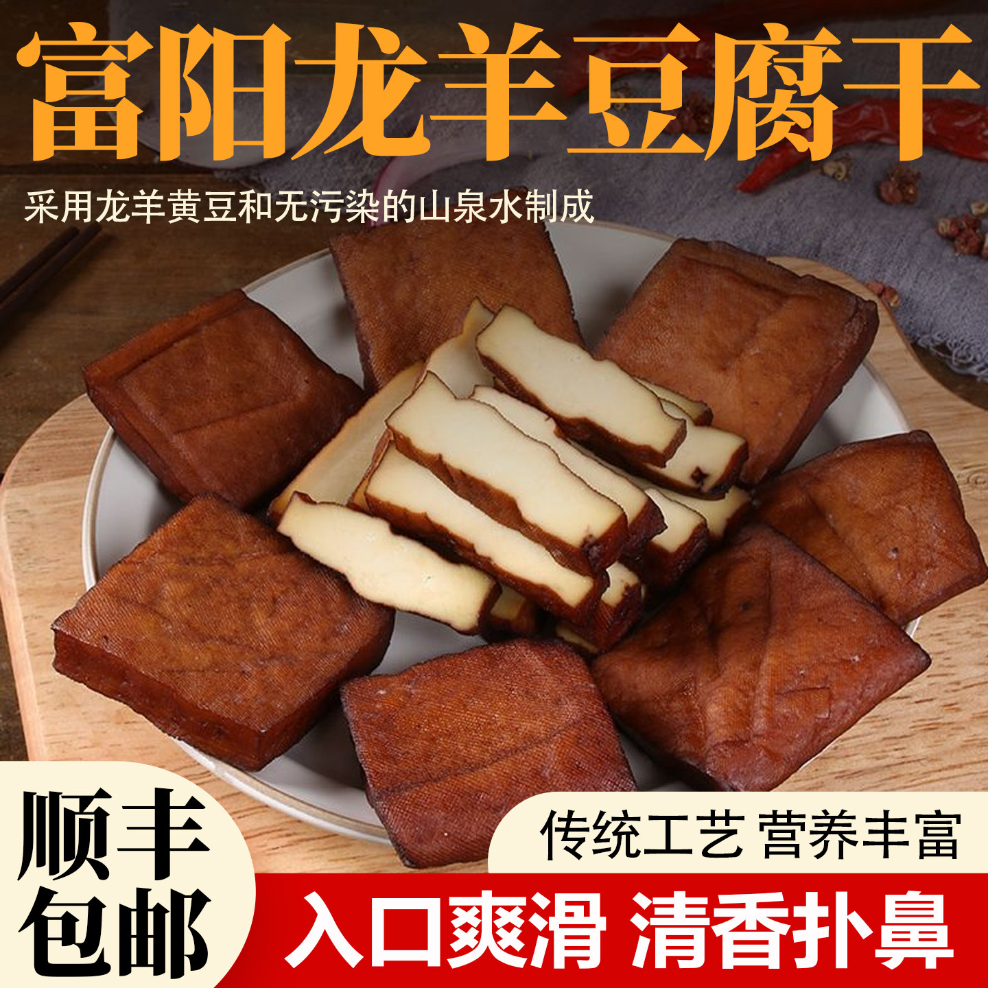 富阳特产龙羊豆腐干五香口味香干传统工艺豆腐干香干炒菜用点心