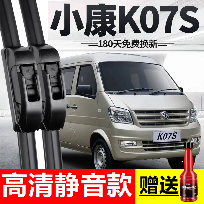 东风小康K07S雨刮器片全车配件面包车小货车专用无骨胶条雨刷原厂