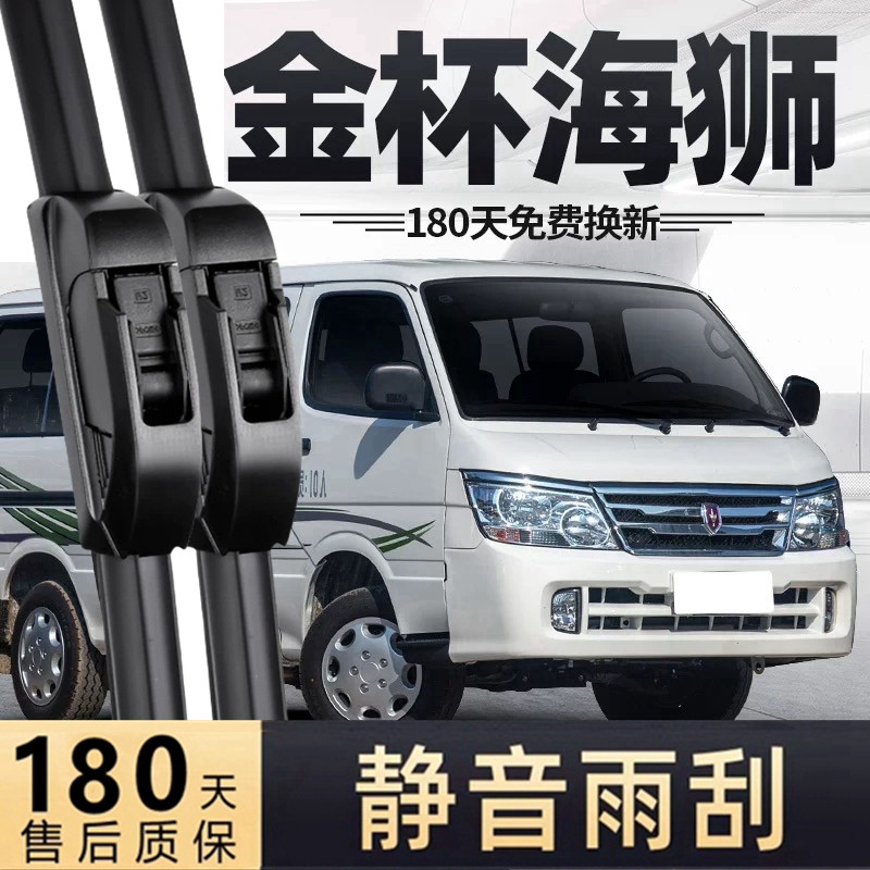 金杯海狮雨刮器片11款14老16专用18华晨20厢型车配件大全胶条雨刷