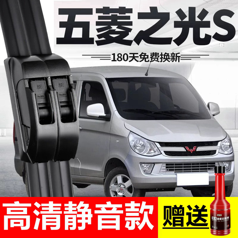 适用五菱之光S雨刮器片无骨15款2015面包车配件大全胶条静音雨刷