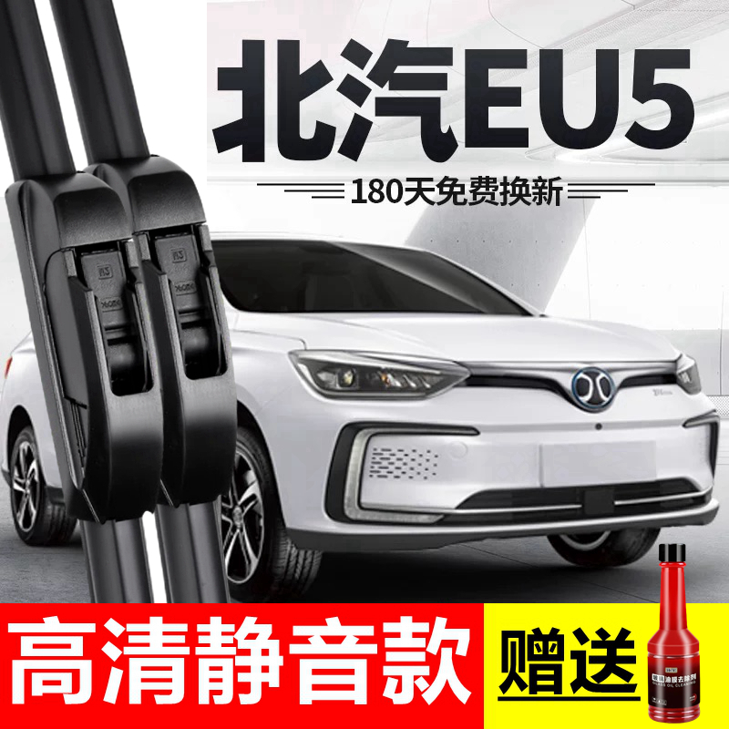 适用北汽新能源EU5雨刮器片胶条500北京汽车R550原厂专用配件雨刷