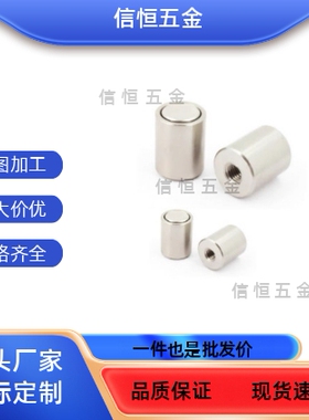 内螺纹带座型磁铁 HXU/HXUM/HXUS6/8/10/13/16/20/25强力圆形