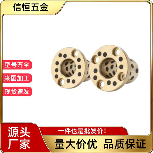 短头螺栓止推型沉孔无油衬套法兰自润滑石墨铜套OFP03 MPKZ 6-50