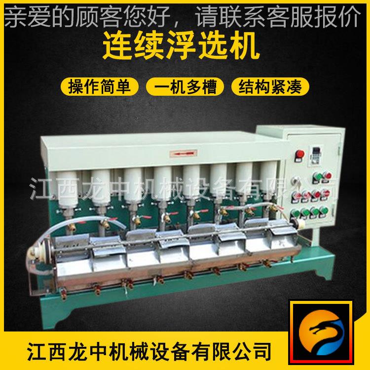 铅FX2-12吸气式小型连续浮机 立选式搅拌铜铝FX3-12锌矿实验室浮