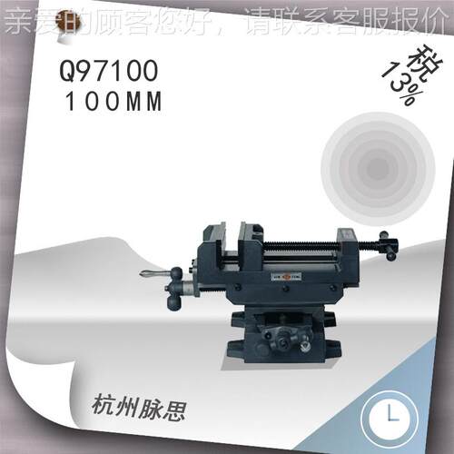 /含税11钻/床十字平口钳4 寸十字Q97100夹具00mm