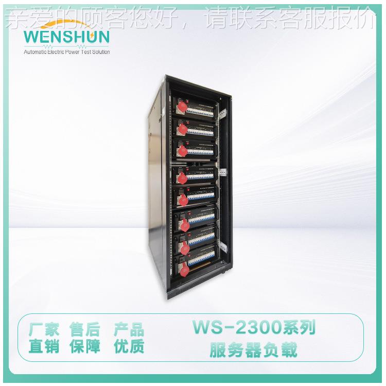 载箱 W-2S30负0WS-2300系列器服务负载