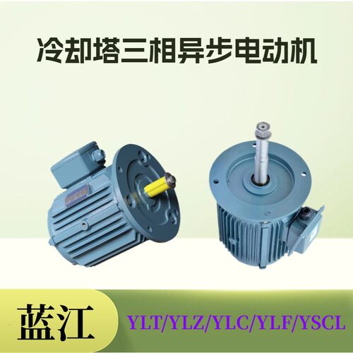 YLT160L-6-11KW冷却塔配套三相异步电动机YLT200L2-6-22KW电机