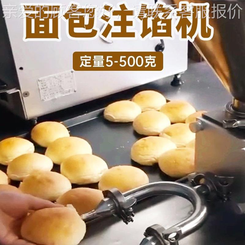 单表定量注料机注料灌流体角裱花涂层牛包蛋糕注120裱花面包泡装