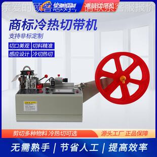 牌热冷一体色标切带XC-303LR位机 全自动标切商定水洗标唛切带机